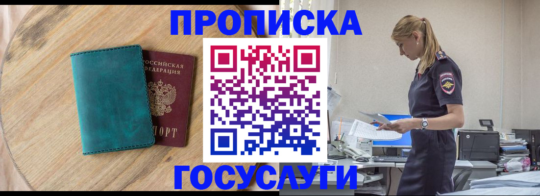 прописка от собственника в Десногорске