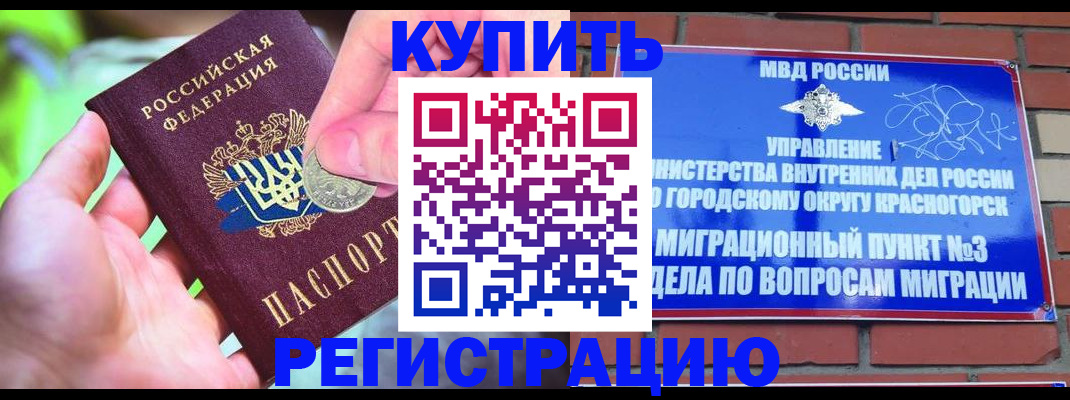 прописка законно в Десногорске