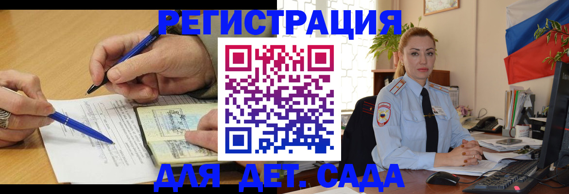 регистрация для дет. сада в Десногорске